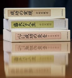 中村天風 「成功の実現」、「盛大な人生」、「心に成功の炎を」