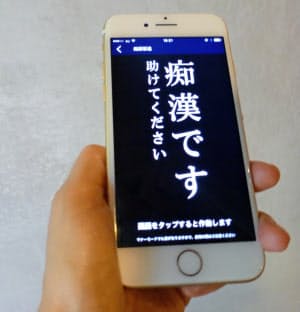 防犯アプリ「Digi Police」を使えば、声を出さなくても被害を周囲に伝えられる