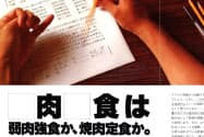 1977年当時のナムコの求人広告には、ユニークなものが多かった