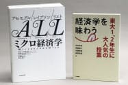 東大の授業をまとめた『経済学を味わう』と編者の一人、岡崎東大教授の推薦本