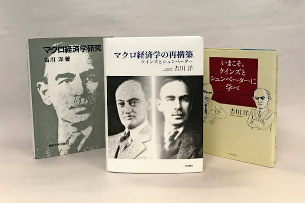 吉川洋著『マクロ経済学の再構築』（写真中央）は、50年にわたる研究の集大成といえる
