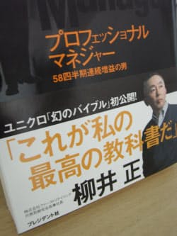 柳井正氏の愛読書「プロフェッショナルマネジャー」