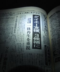 沢田氏率いるキアコンはダイエー再生の最終選考に残った（2005年1月の日本経済新聞朝刊1面）