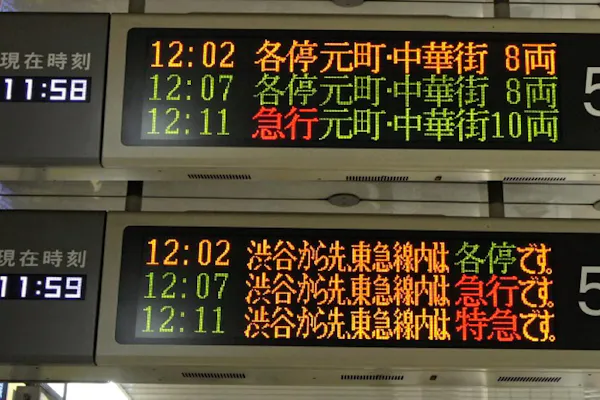 快速と急行、速いのはどっち? もつれる列車種別の謎 | NIKKEIリスキリング