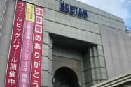 9月30日に閉店した伊勢丹相模原店(相模原市)