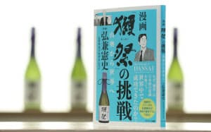 漫画『「獺祭」の挑戦』の後半は弘兼さんが取材した酒蔵のルポが記されている（東京都中央区の獺祭ストア銀座）