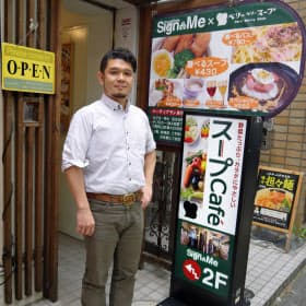Sign with meの店舗前と柳オーナー
