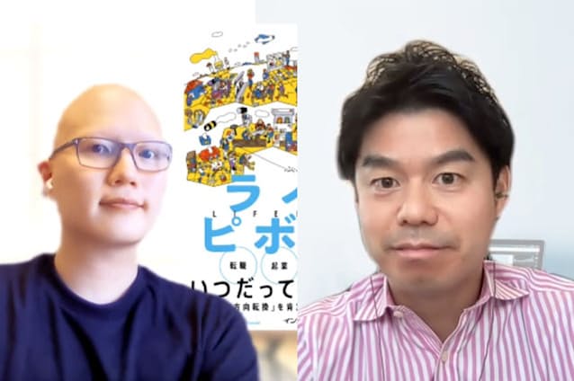 高橋浩一TORiX代表取締役(右)と『ライフピボット』著者の黒田悠介氏(オンライン対談の画面から)
