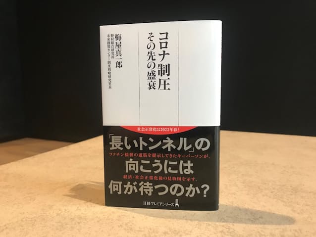 新型コロナウイルス禍は社会・経済の様々な課題をあぶり出した