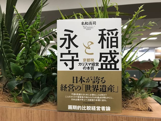 稲盛和夫、永守重信の両氏は強烈な個性とリーダーシップで会社を引っ張る