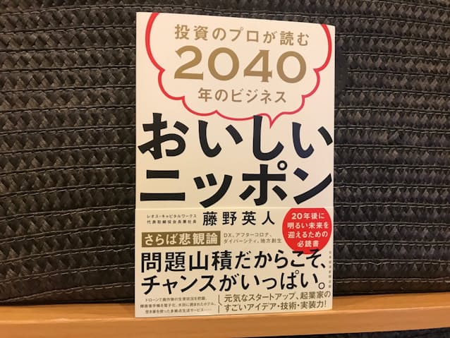 投資家の筆者がこれから花開く企業の条件を説く