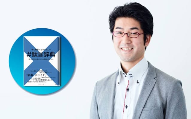 「会社の上司や先輩に駄言を言われたら、しっかりと指摘する」と語る塚越さん