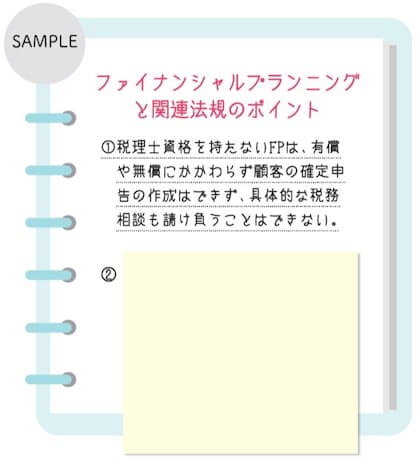 付箋などで隠して答える、暗記トレーニング用の「まとめノート」を作る。単語カードも効果的