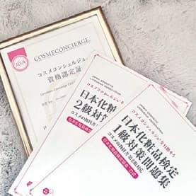 コスメ関連検定のテキストと認定証