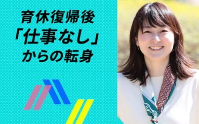 副業で異職種へのチャレンジを始めた岡紗恵子さん