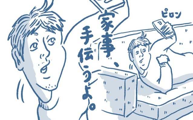 「家事、手伝うよ」ってどういう意味?