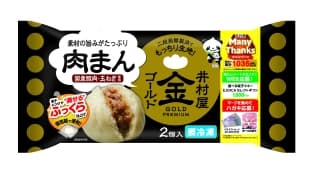プレミアム商品の「冷凍ゴールド肉まん」