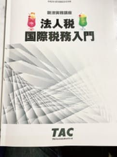 朝は1本でも早い電車に乗り、就業前に「国際税務」の参考書を読むのを習慣にしている