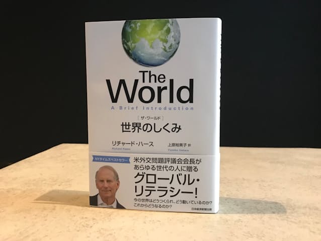 気候変動など全世界共通の課題に各国が結束して解決することが必要と著者は説く