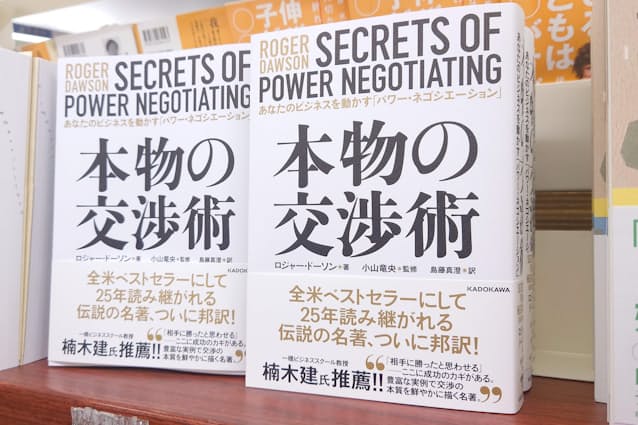 1階のビジネス書の近刊を並べた面陳列棚の最上段に2冊並べて展示する（八重洲ブックセンター本店）