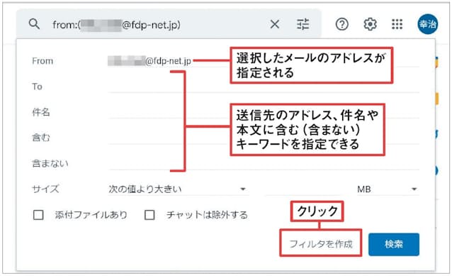 図5 この画面が開いたら「フィルタを作成」をクリック