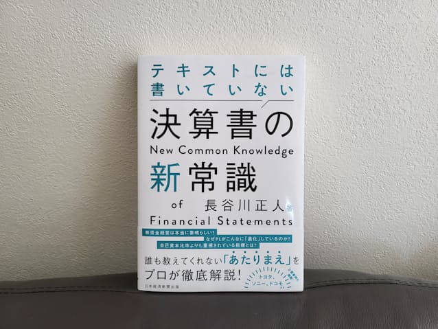 日本企業の決算も国際会計基準へのシフトが進む