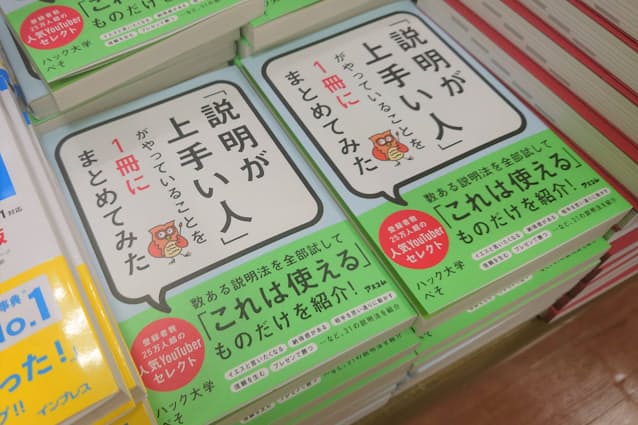 ビジネス書売り場のある2階のメインの平台に4列に積んで展示する（三省堂書店有楽町店）