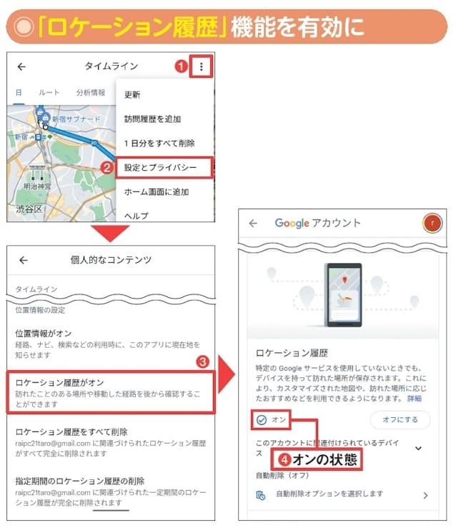 図4 行動履歴が表示されない場合は、タイムライン表示の右上にある縦3点のボタンから「設定とプライバシー」をタップ(1、2)。「ロケーション履歴が…」に進み、同機能がオンになっているかを確認する(3、4)