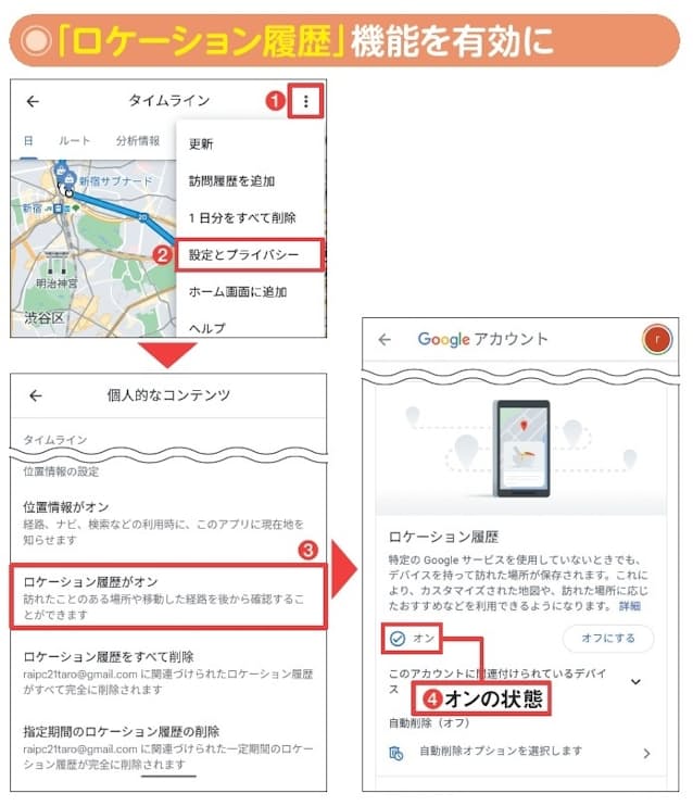 図4　行動履歴が表示されない場合は、タイムライン表示の右上にある縦3点のボタンから「設定とプライバシー」をタップ（1、2）。「ロケーション履歴が…」に進み、同機能がオンになっているかを確認する（3、4）