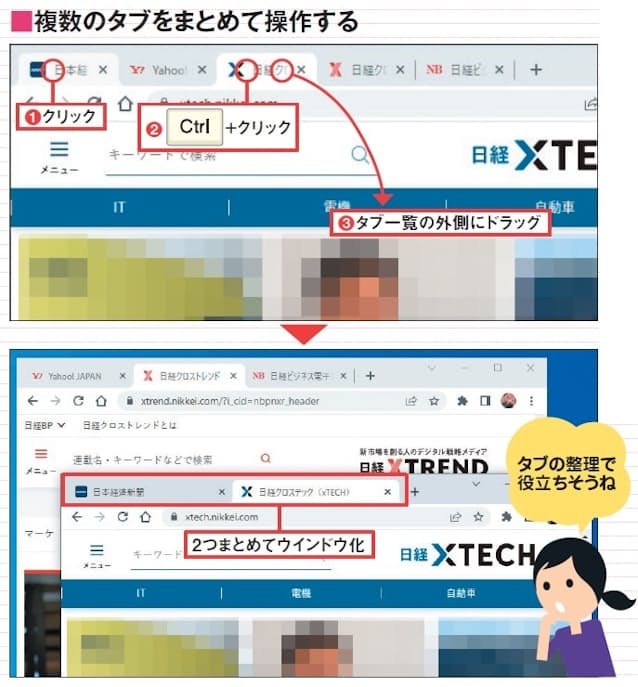 図14 「Ctrl」キーを押しながらタブをクリックすると同時に複数のタブを選択できる(1、2)。その状態でタブをドラッグすることで、まとめてウインドウ化できる(3)。タブの右クリックメニューを使ってもよい