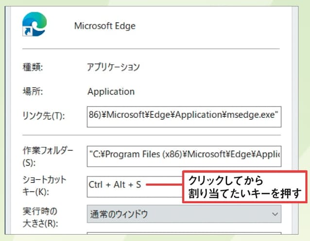 図4 デスクトップ画面に作成したアプリのショートカットファイルには起動キーを割り当てられる。右クリックして「プロパティ」を選び、「ショートカット」タブの「ショートカットキー」欄をクリックして割り当てたいキーを押す。例では「Ctrl 」+「Alt 」+「S」でEdgeが起動する