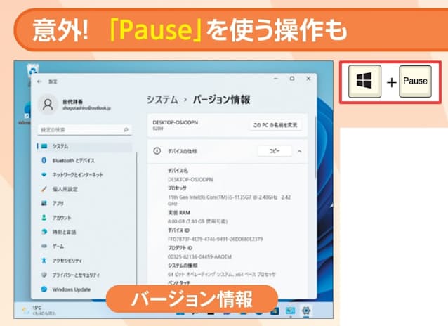 図21　「Windows」キーを押しながら「Pause」キーを押すと、バージョン情報が開く。ここから「システムの詳細設定」や「デバイスマネージャー」を開けるので意外と便利