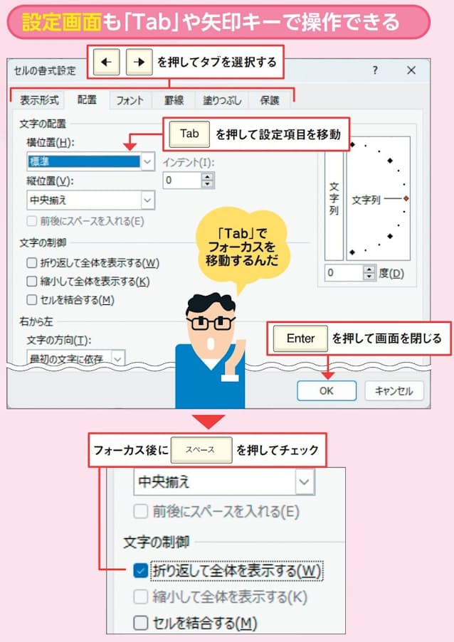 図4 設定画面を開いた直後は、タブにフォーカスがあるので左右矢印キーで選択できる。タブにフォーカスがないときは、「Tab」キーでフォーカスを移動してから矢印キーを押す。あるいは、「Ctrl」+「Tab」キーでもタブを順番に選択できる 。「Tab」キーを何度か押して目的の設定項目をフォーカスさせ、メニューは「↓」キーもしくは「Alt」+「↓」キーで選択する。チェックボックスは「スペース」キーでオンオフ。「OK」ボタンが青線で囲まれたデフォルトボタンなら、「Enter」キーを押して設定を完了できる