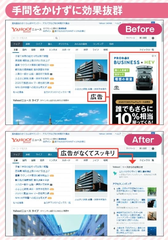 図2 拡張機能や新顔のブラウザーを利用すれば、邪魔な広告も簡単にブロックできる。画面はChromeに広告ブロック用の拡張機能「uBlock Origin」を追加した例で、違和感なく広告を非表示にしてくれる