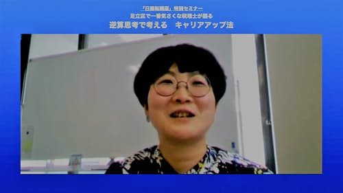 日経転職版特別セミナーに登壇した田村麻美さん