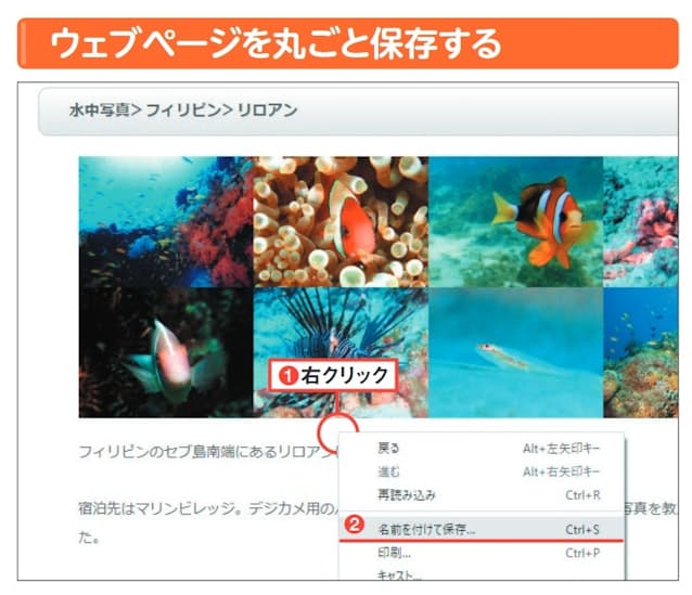 図1　ウェブページの画像以外の場所を右クリックして「名前を付けて保存」を選ぶ（1、2）