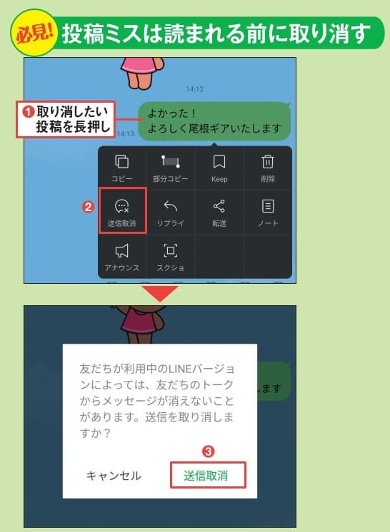 図2 投稿ミスをしても24 時間以内であれば、メッセージを長押しすると「送信取消」が選択できる(1、2)。次の画面で「送信取消」を押す(3)。これでメッセージが消える