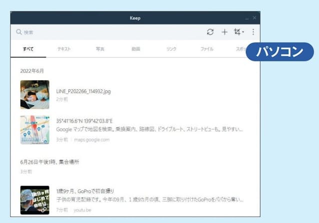 図 11 図 2〜図 5で導入したパソコン版のLINEアプリでも、左側のメニューから「Keep」を選択すると(図5参照)、スマホで保存した内容を確認できる
