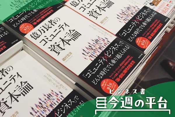 入り口すぐのメインの平台に平積みで展示する(丸善日本橋店)