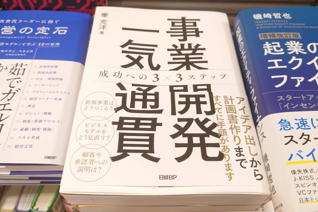 経営書の書棚の平積みコーナーで展示する（リブロ汐留シオサイト店）