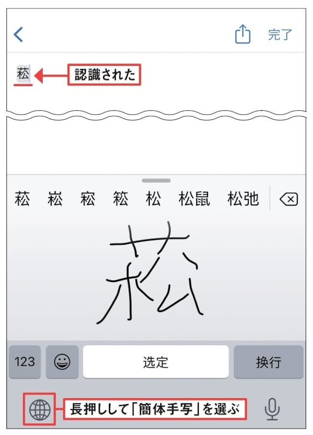 図28 地球儀のボタンを長押しして「簡体手写」を選ぶと、手書きモードになる。読みのわからない文字を手書きする