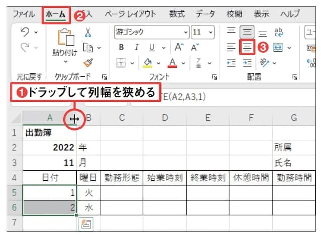 図11 A列の列幅を狭めて(1)、文字を中央揃えにする(2、3)