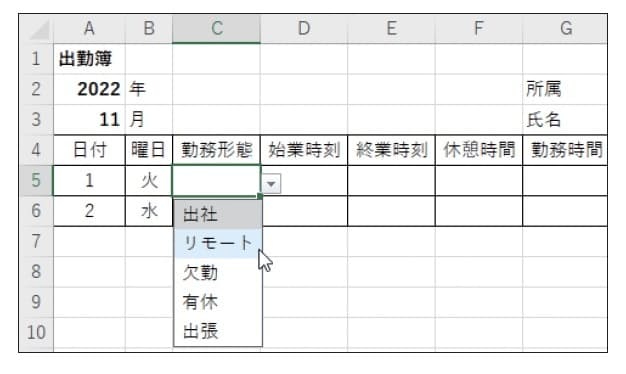 図 13 C5セルをクリックし、現れた「▼」のメニューから勤務形態を選べることを確認する