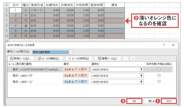 図24 管理画面に戻ったら「適用」を押して(1)、11月3日(文化の日)が薄いオレンジ色になるのを確認(2)。「OK」で管理画面を閉じる(3)