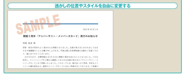図2 透かしの位置やスタイルも、「透かし」ダイアログボックスでは限定的にしか選べない。ヘッダーとフッターの編集画面に切り替えて、自由に変更するワザも覚えよう