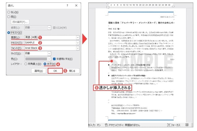 図4 文字列の詳細を指定する。ここでは「言語」に「英語(米国)」、「テキスト」に「SAMPLE」、「フォント」に「Arial Black」、「レイアウト」に「水平」を選んだ(1〜4)。「OK」ボタンをクリックすると、文書の背景に透かしが挿入される(5、6)。ヘッダーとフッターの領域に配置されるため、色は実際よりも薄くなる