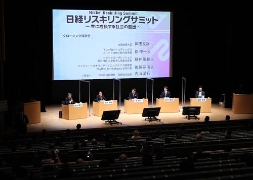 日経リスキリングサミットのクロージング座談会