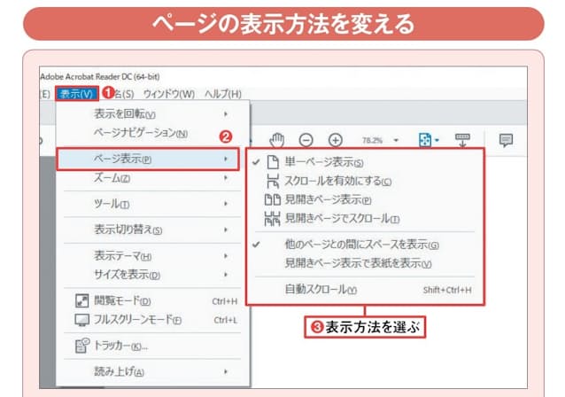 図4 ページの表示方法は、「表示」メニューの「ページ表示」サブメニューで変更できる(1〜3)。「単一ページ表示」を選ぶと、ページの末尾でスクロールしたときにページが切り替わり、1ページずつめくるように閲覧できる