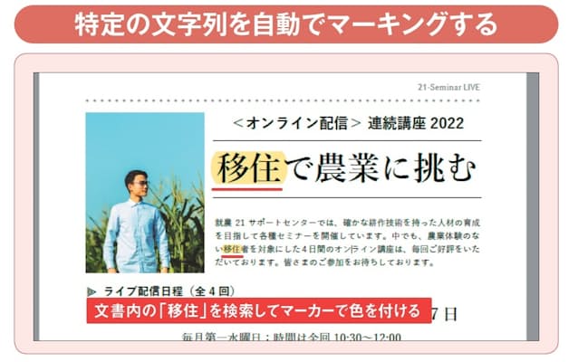 図10 検索機能を利用すると、PDF内の特定の文字列をすべて選択できる。そのままマーカーで色を付けて目立たせることも可能。閲覧中に注目したい語句や、校正時に確認が必要な箇所をピックアップするのに役立つ