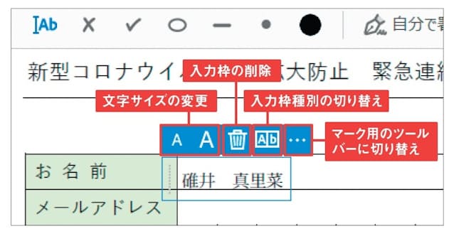 図3 入力枠の上に表示されるミニツールバーには、文字サイズの変更や入力枠を削除するボタンなどが並んでいる。文字サイズは入力先に合わせて調節しよう